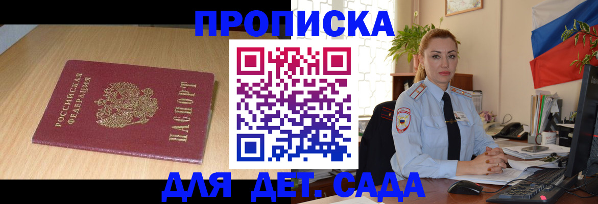 прописка 2025 в Лихославле